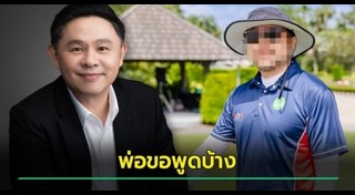 ทนายแก้ว