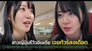 เที่ยวอินเดีย