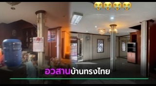บ้านทรงไทย