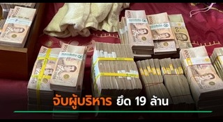 ทุจริตคอร์รัปชัน