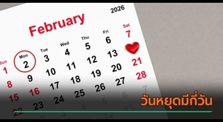 วันหยุด