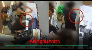 ขโมยเงินนายจ้าง