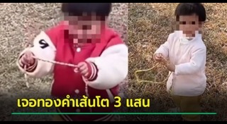 เด็กจีน