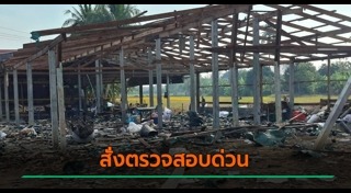 ข่าวอุบัติเหตุ