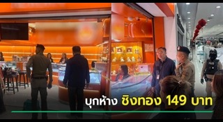 โจรปล้นร้านทอง