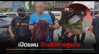 จ้างวานฆ่า