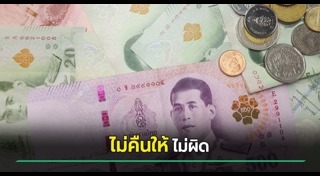 มิจฉาชีพ