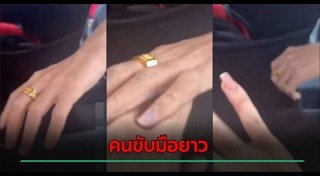 ลวนลามผู้หญิง