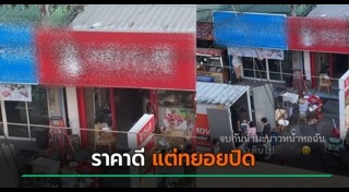 บริษัทปิดกิจการ