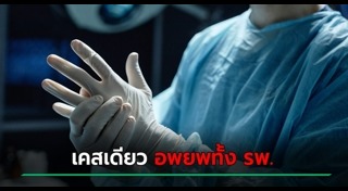 เรื่องแปลกทั่วโลก