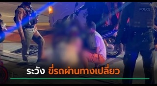 ลวนลามผู้หญิง