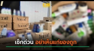 ของปลอมจากจีน