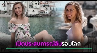 เที่ยวรอบโลก