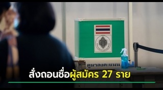 เลือกตั้งไทย