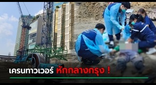 อุบัติเหตุ