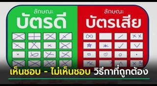 เลือกตั้งไทย