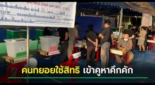 เลือกตั้งไทย