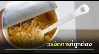 บะหมี่กึ่งสําเร็จรูป