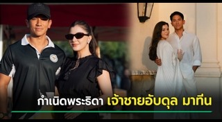 เจ้าชายอับดุล มาทีน