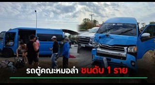 ข่าวอุบัติเหตุ