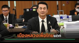 พรรคเพื่อไทย