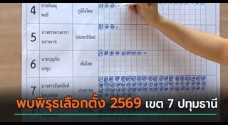 เลือกตั้งไทย