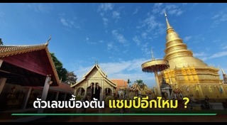 ลำพูน
