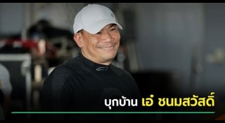 เอ๋ ชนม์สวัสดิ์