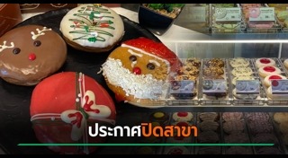ร้านเบเกอรี่
