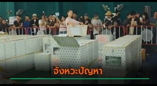 เลือกตั้ง