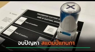 เลือกตั้ง