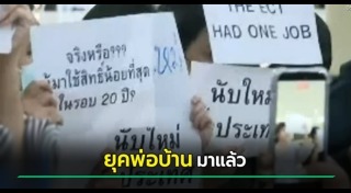 เลือกตั้ง