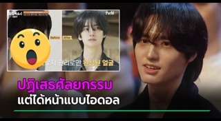 ศัลยกรรมเกาหลี