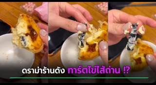 ทาร์ตไข่