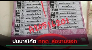 เลือกตั้ง 2569