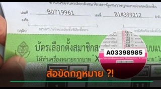 เลือกตั้ง