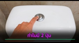 ห้องน้ำ