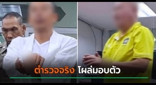 ตำรวจฉาว