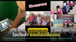 เลือกตั้ง