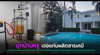 บ้านหรู