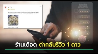 รีวิวร้านอาหาร