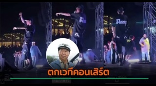 ข่าวอุบัติเหตุ