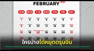 ตรุษจีน