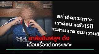 คนดังในเน็ต