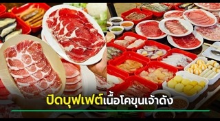 บุฟเฟต์