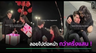 เซอร์ไพรส์