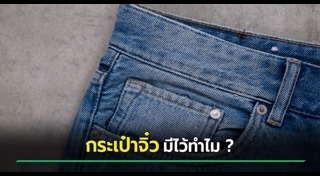 กระเป๋า