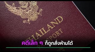 ผิดกฎหมาย