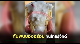 ไอศกรีม