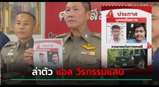 ข่าวปัญหาสังคม